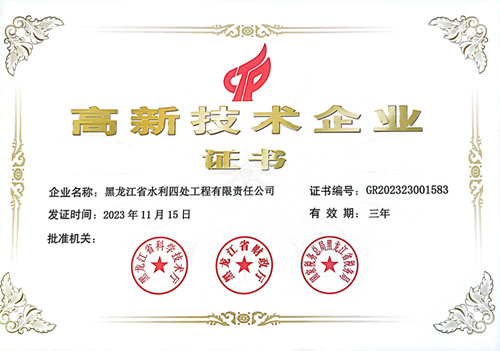 1703120890767385.jpg 高新技術(shù)企業(yè)證書_副本.jpg